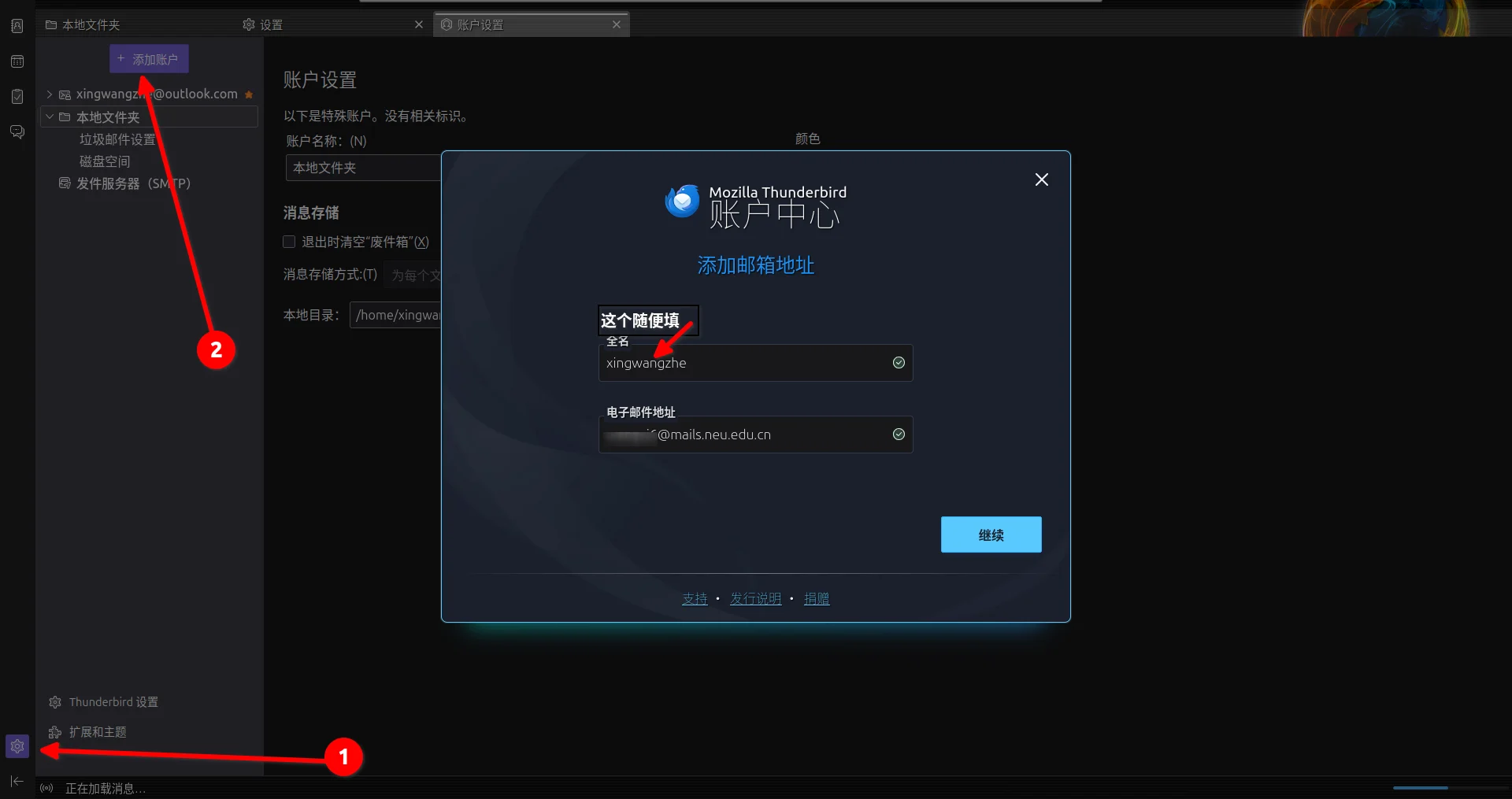 在 Thunderbird 中添加新账户
