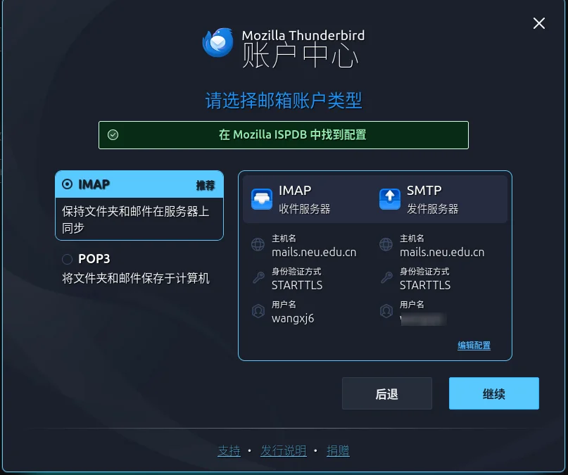 Thunderbird 自动获取配置