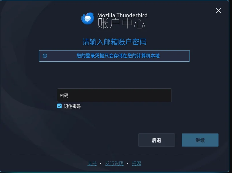 输入客户端专用密码