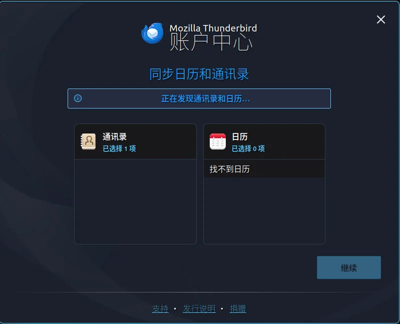 导入邮箱信息并完成配置