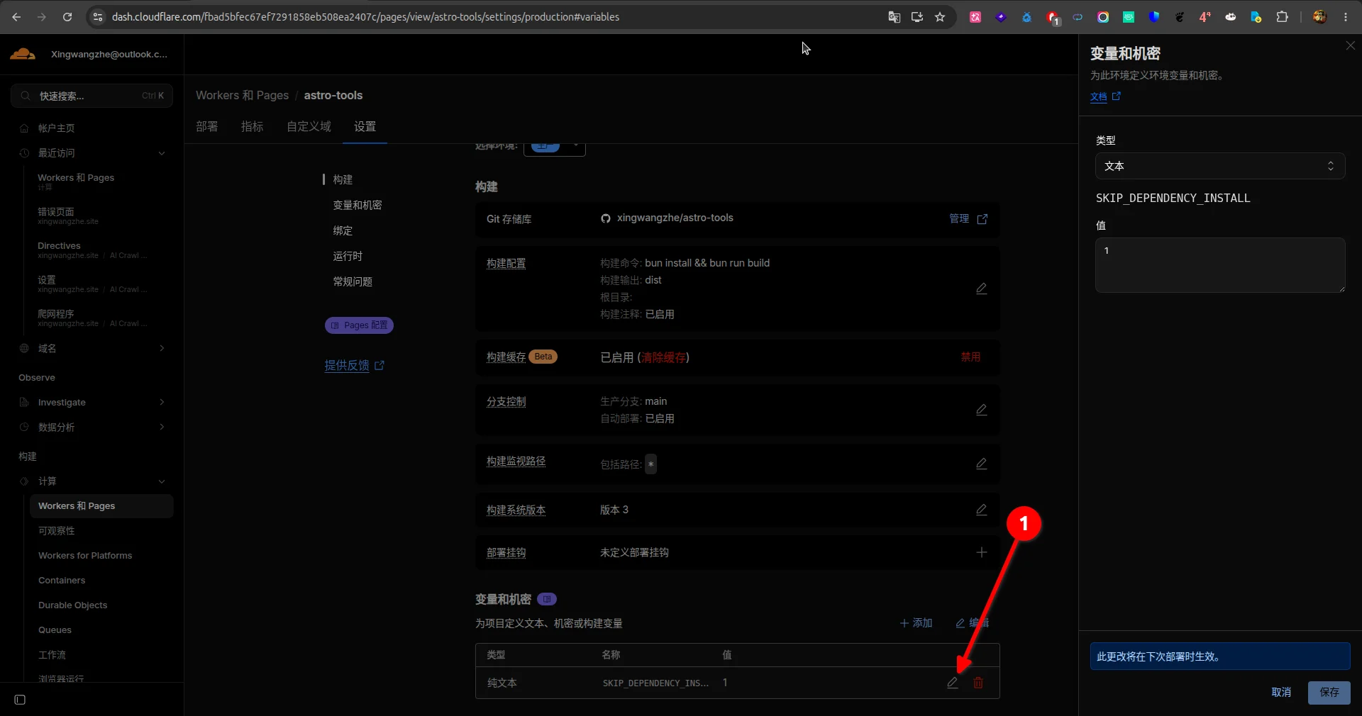 第一步修改环境变量