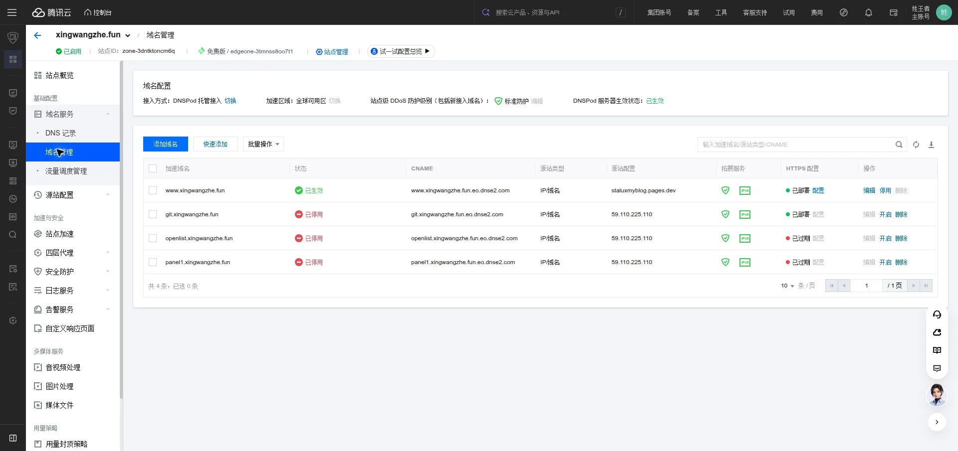 EdgeOne 与 Cloudflare 海内外分流 CDN