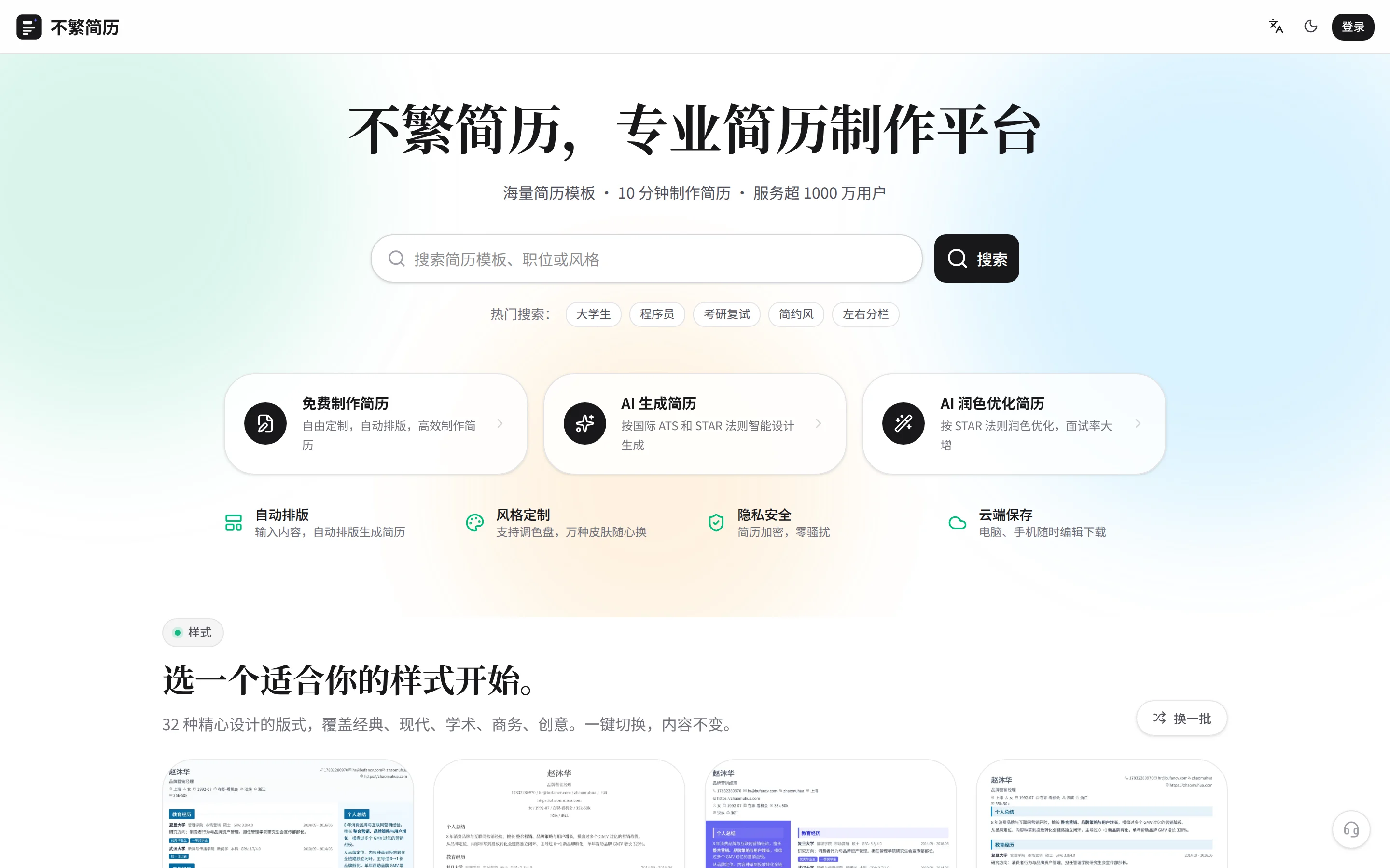 博客第一次接到赞助：聊聊不繁简历