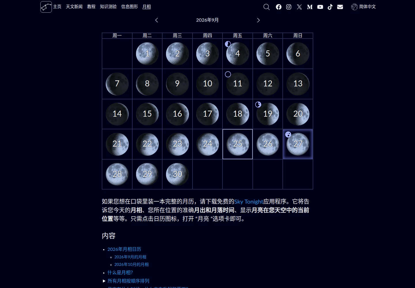 2026 年 9 月的月历