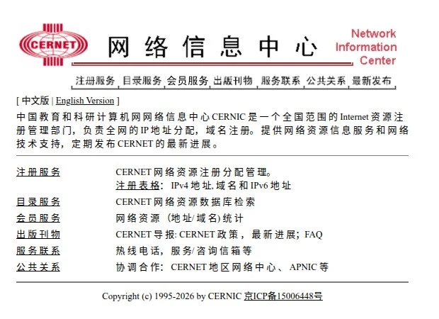 Whois edu.cn? CERNIC介绍